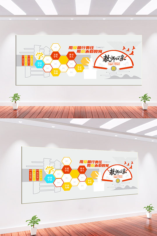 教師風(fēng)采校園文化墻