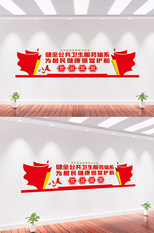 公共卫生健康文化墙-众图网