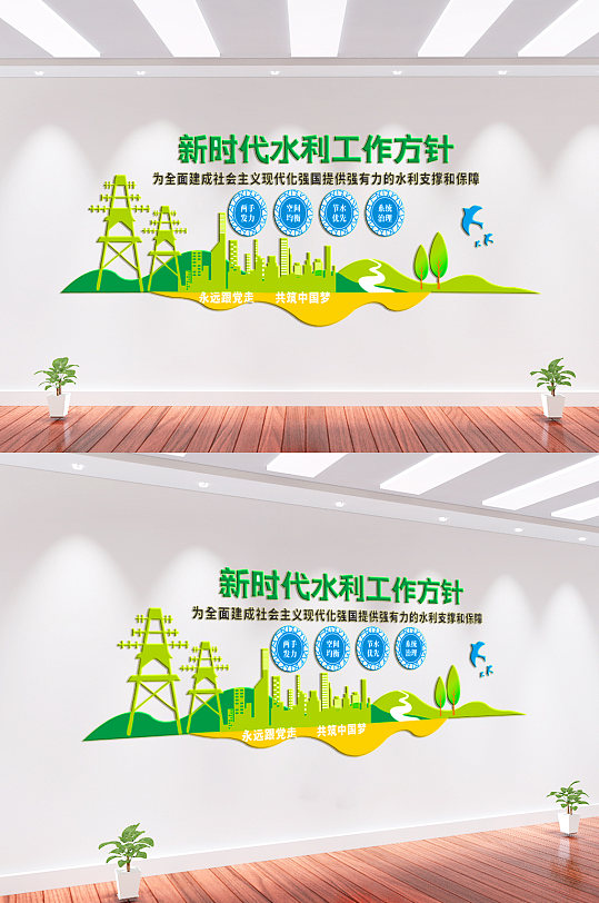 新时代水利工作方针文化墙