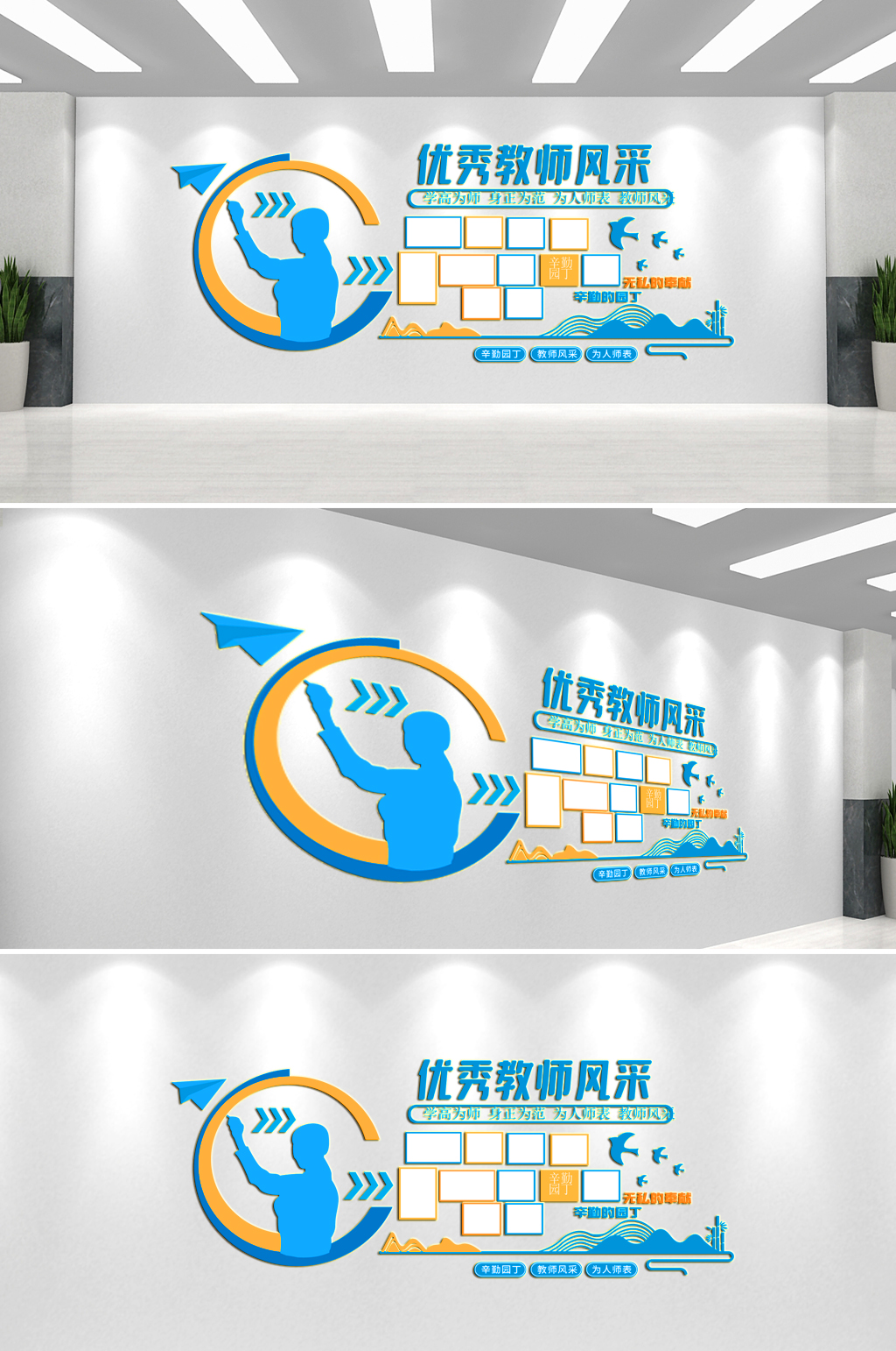 优秀教师风采校园文化墙素材