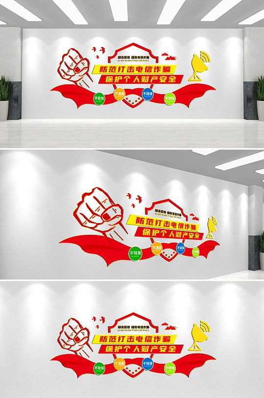 防范打击电信诈骗文化墙-众图网
