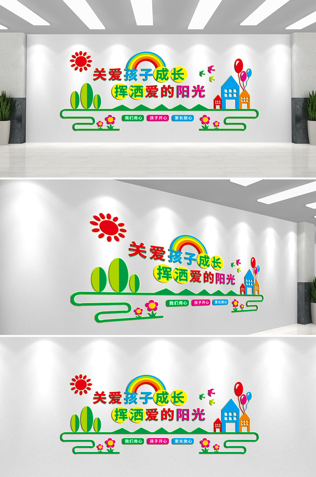 关爱孩子成长幼儿园文化墙素材