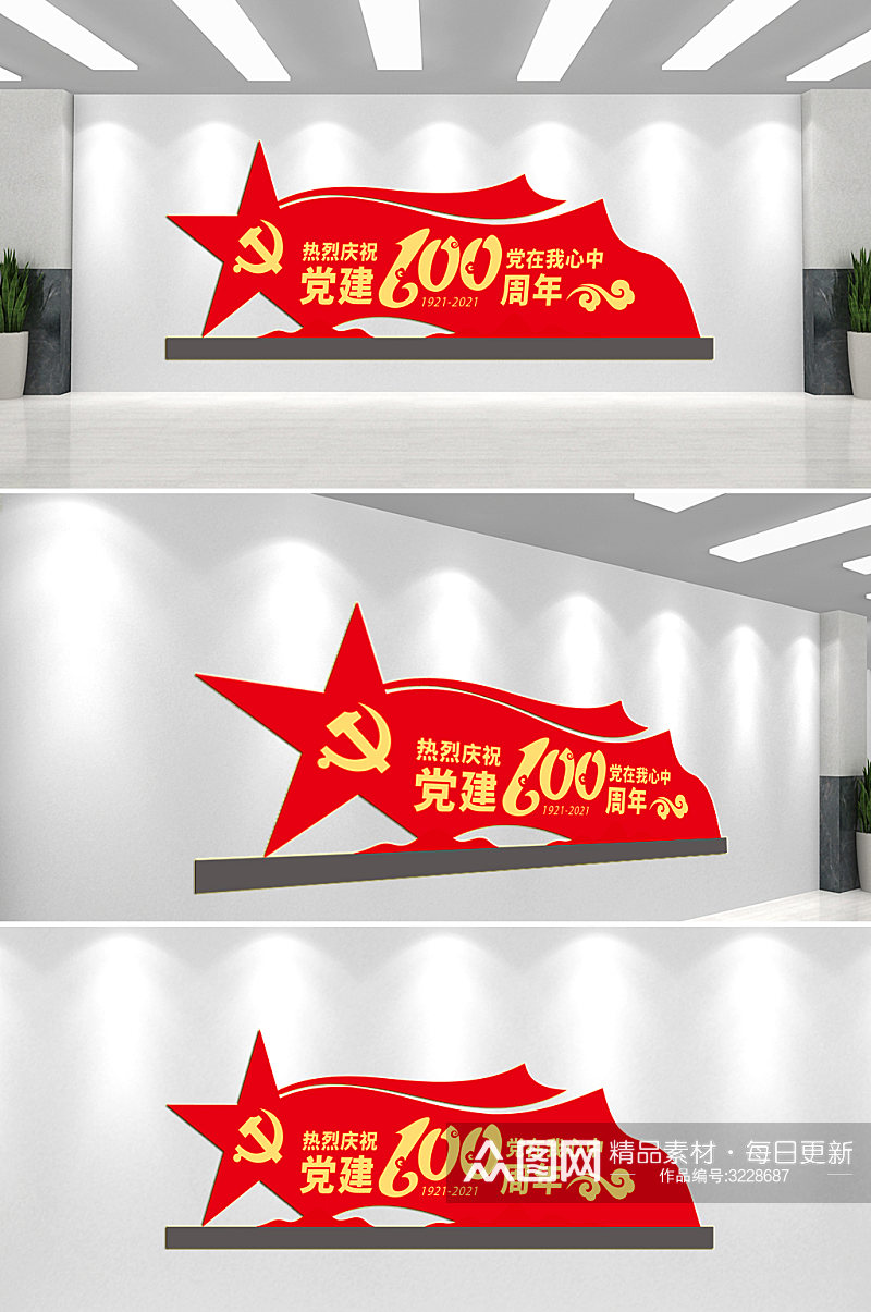 建党100周年党建文化墙背景墙素材