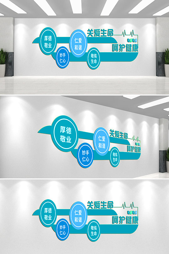 关爱生命呵护健康医院文化墙-众图网