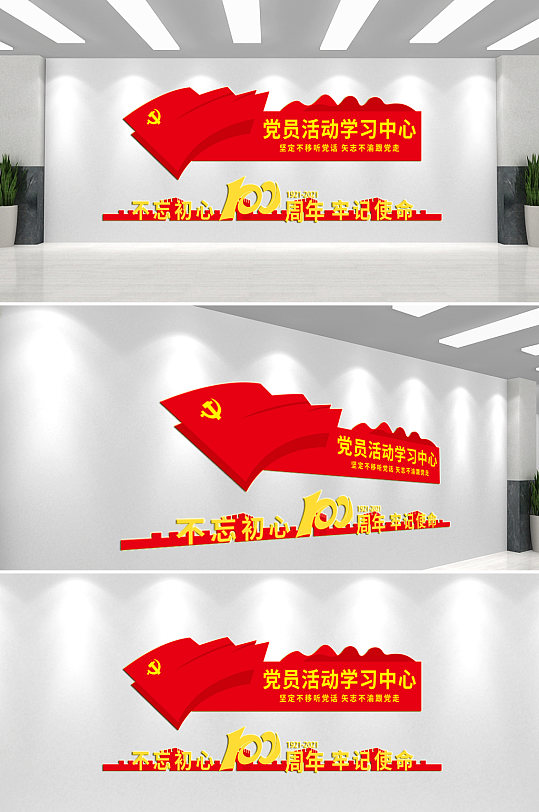 党员活动中心党建文化墙