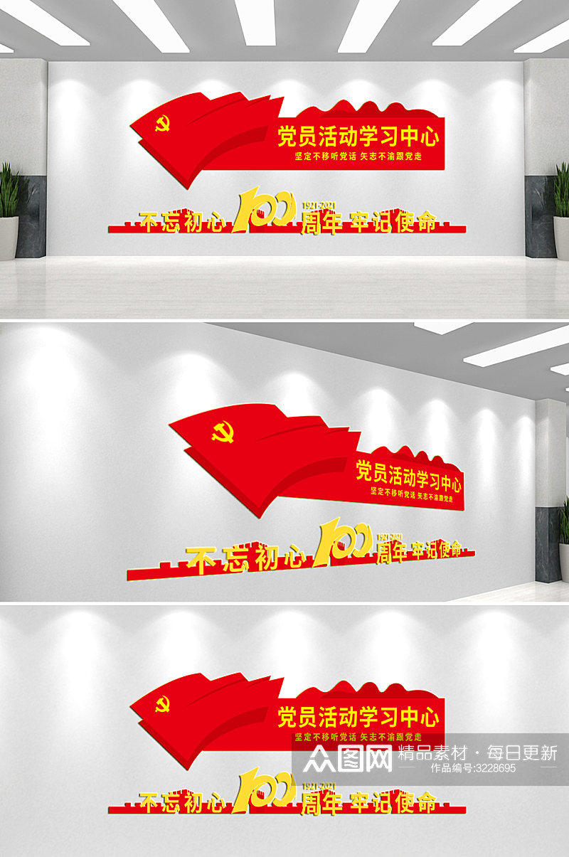 党员活动中心党建文化墙素材