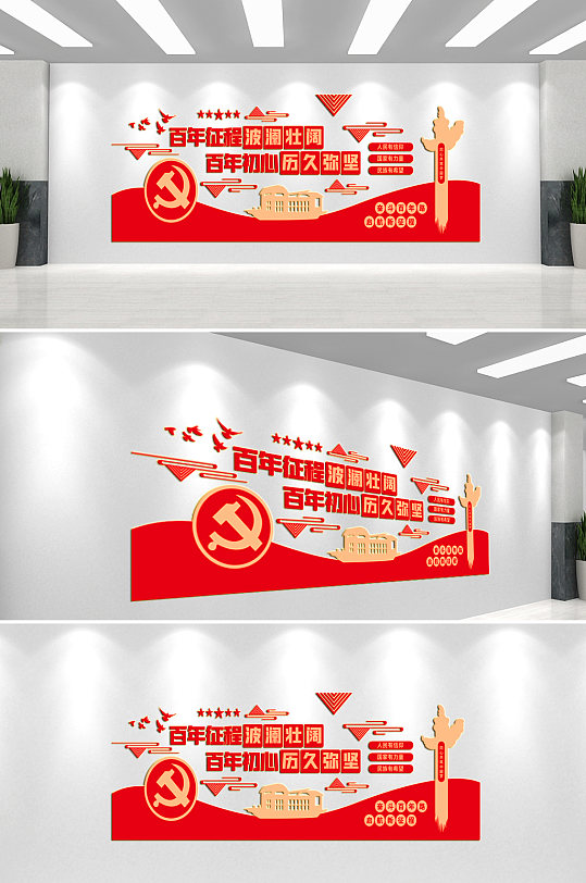 奮斗百年路黨建文化墻