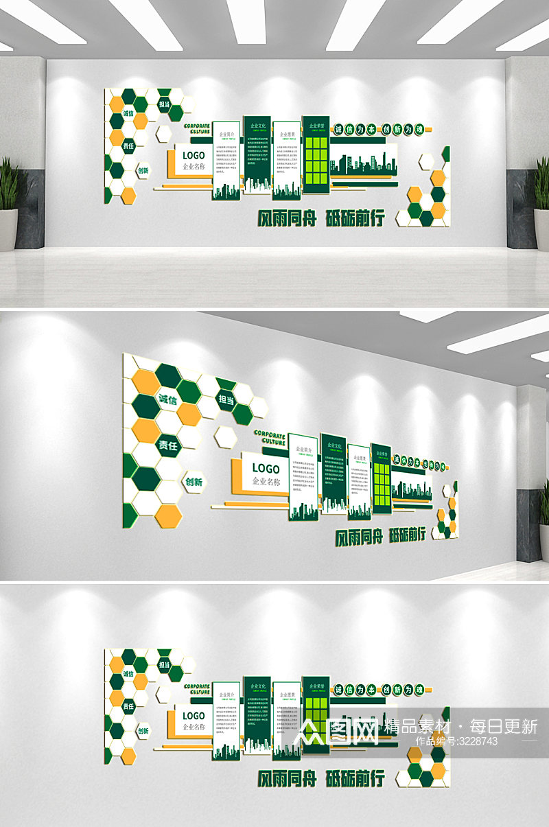 绿色公司企业文化墙背景墙素材