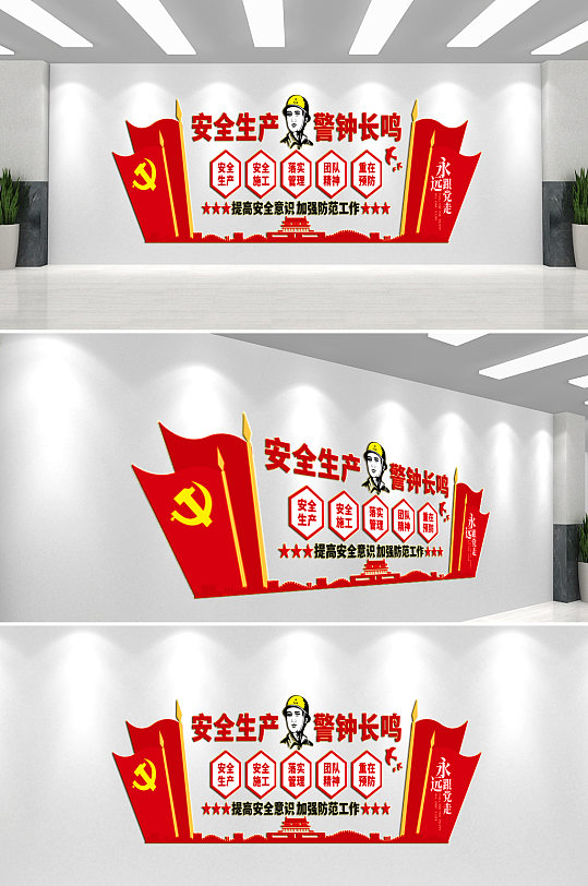 安全生产警钟长鸣文化墙-众图网