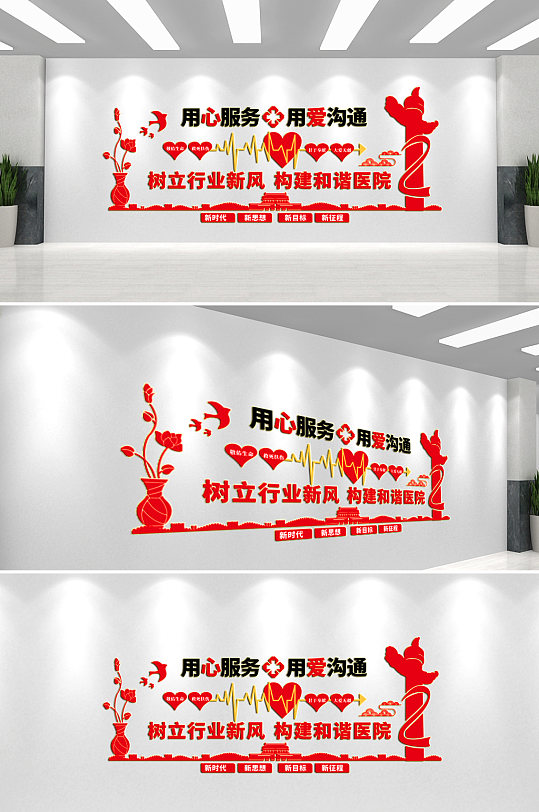 和谐医院文化墙背景墙-众图网