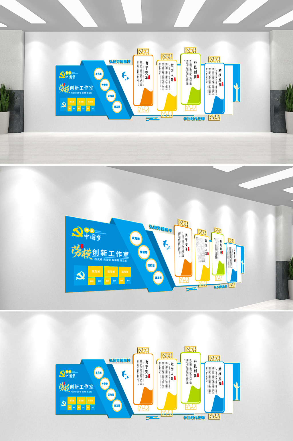 劳模创新工作室企业文化墙素材