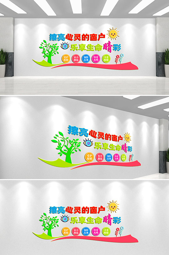 爱护眼睛文化墙背景墙-众图网