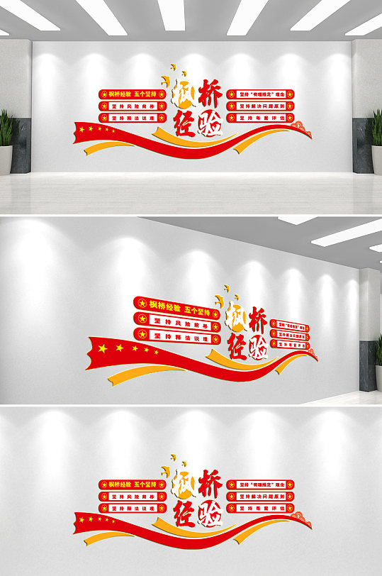 新时代枫桥经验文化墙背景墙-众图网