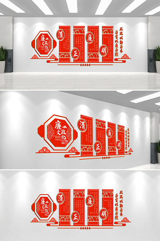 廉政文化墙背景墙