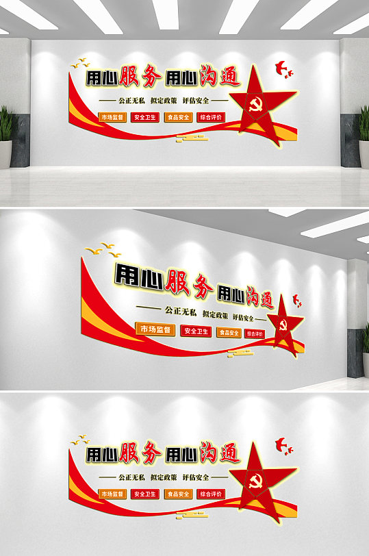 用心服务用心沟通企业文化墙-众图网