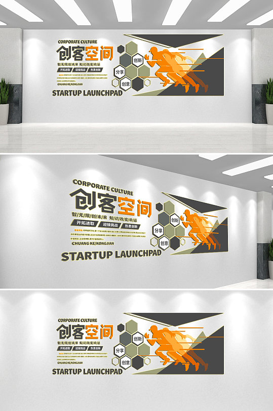 创客空间企业文化墙-众图网