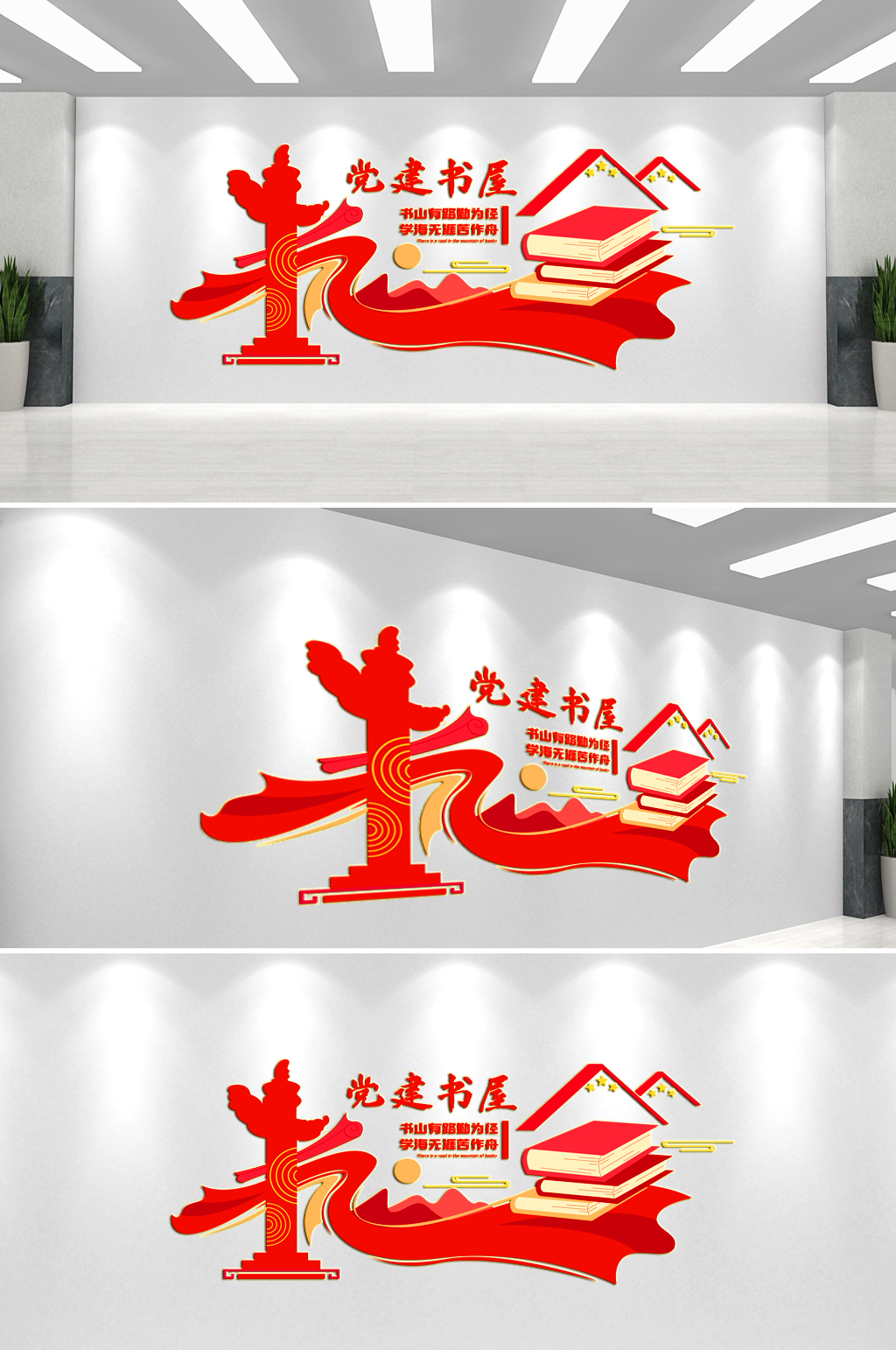 党建书屋党建文化墙背景墙素材
