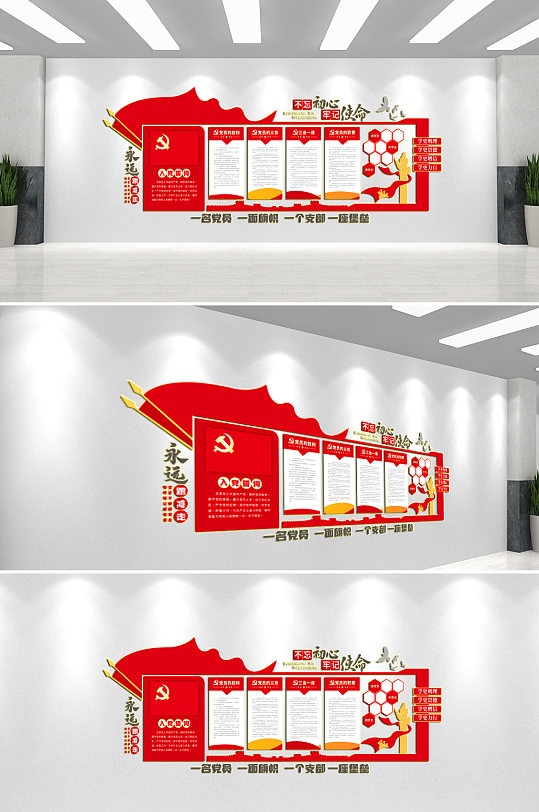 永远跟党走党建文化墙