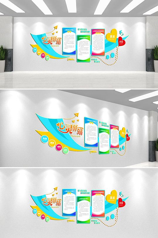 心灵驿站社区文化墙背景墙-众图网