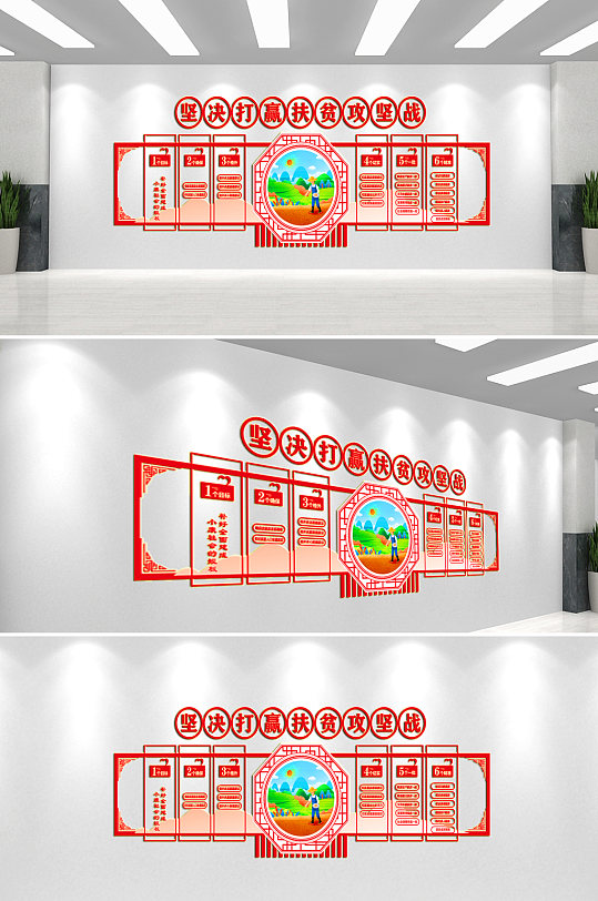 堅(jiān)決打贏扶貧攻堅(jiān)戰(zhàn)黨建文化墻