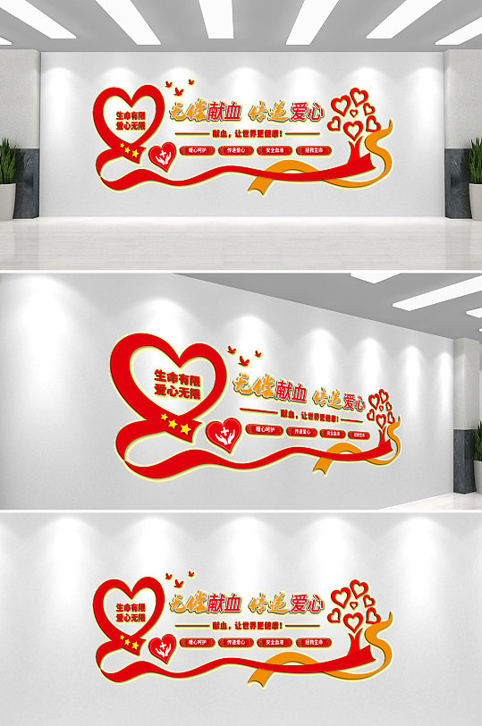 无偿献血文化墙背景墙-众图网
