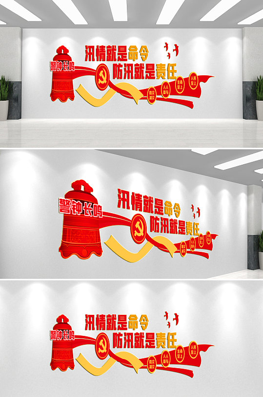 防汛文化墙背景墙-众图网