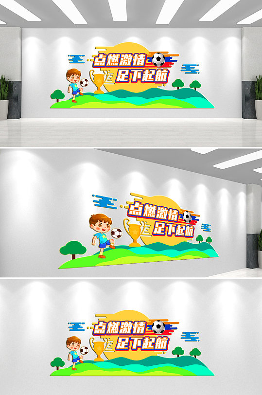 校园足球体育运动文化墙-众图网