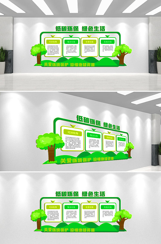 低碳环保文化墙背景墙-众图网