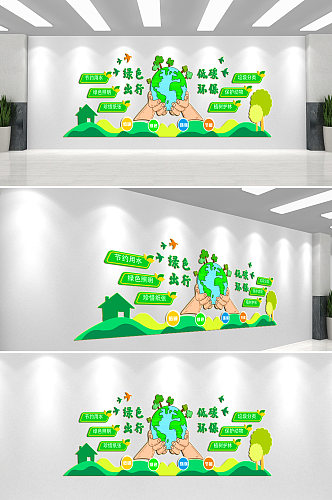 绿色出行低碳环保社区文化墙