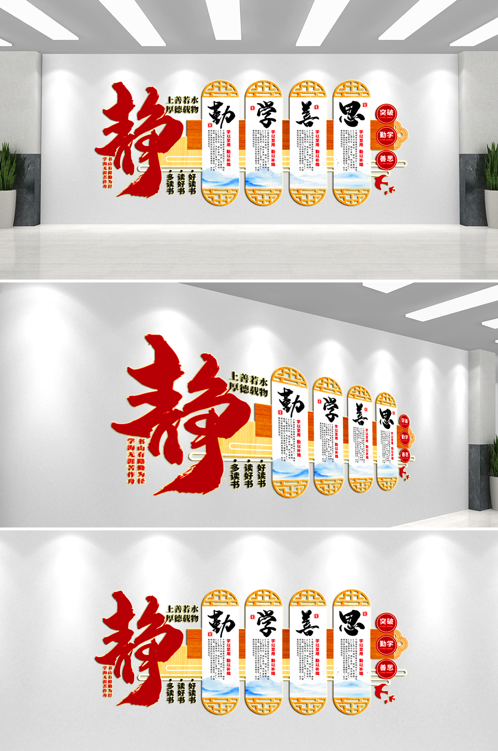 勤学善思校园文化墙背景墙素材