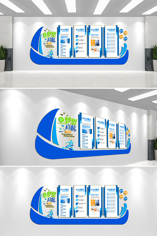 夢(mèng)想起航企業(yè)文化墻