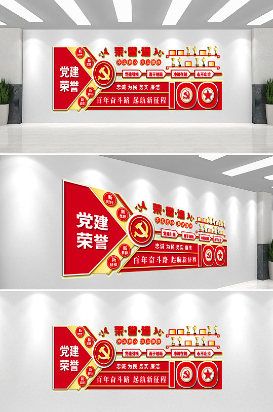 黨建榮譽(yù)墻文化墻