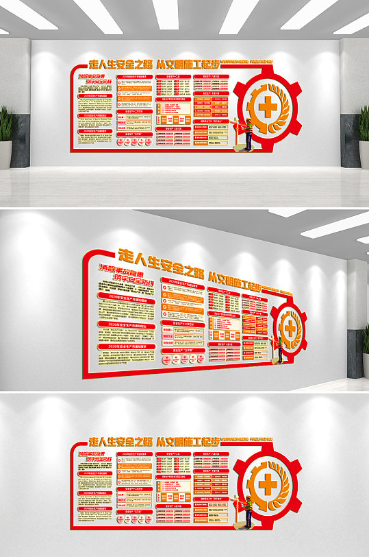 企业文明施工文化墙背景墙