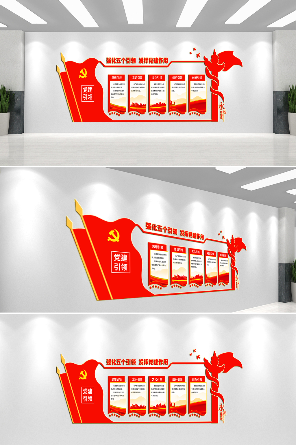 五个引领党建文化墙素材