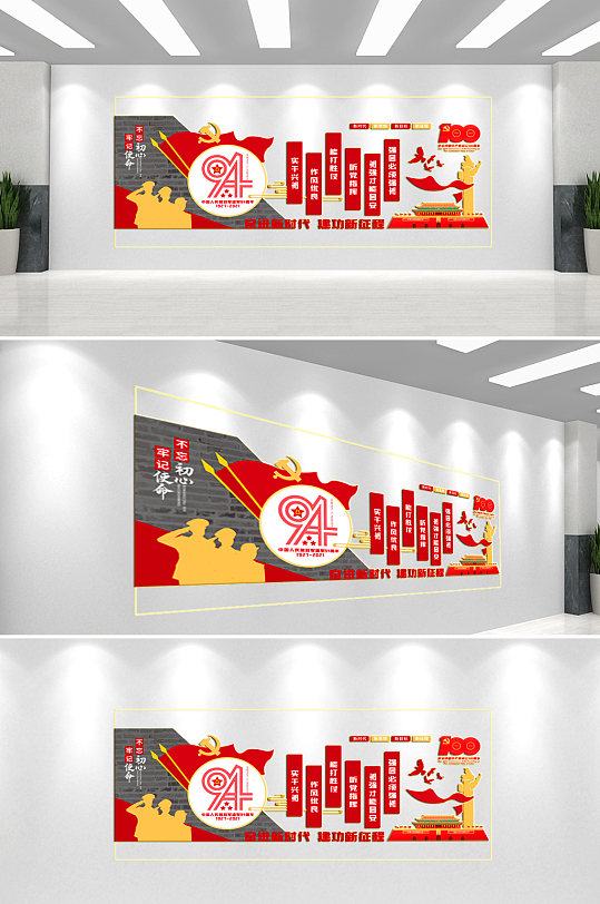 奮進新時代黨建文化墻