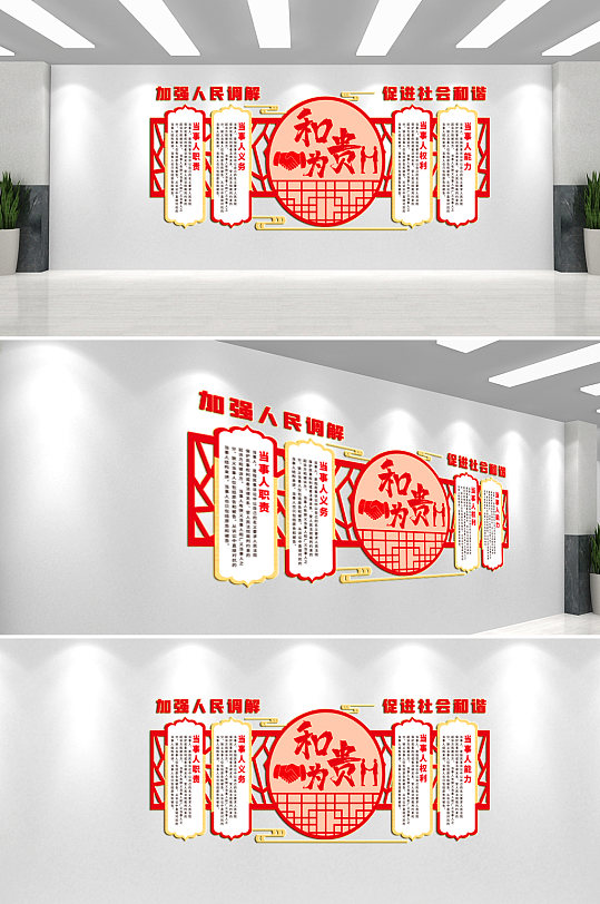 社区人民调解文化墙背景墙