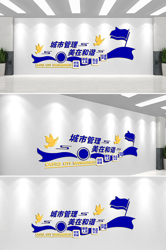 城市管理文化墙背景墙