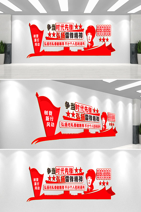 弘扬雷锋精神党建文化墙-众图网