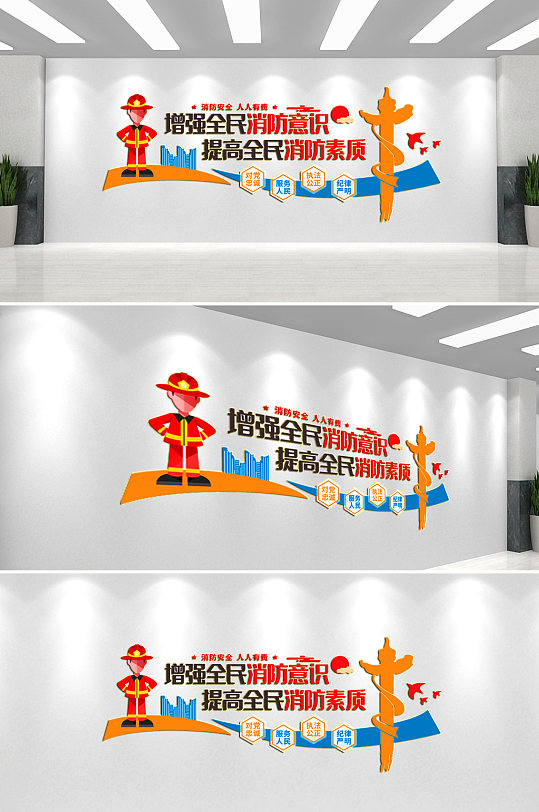 消防安全文化墙背景墙