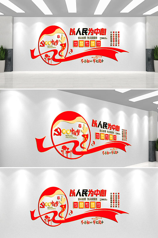 共筑中國(guó)夢(mèng)黨建文化墻