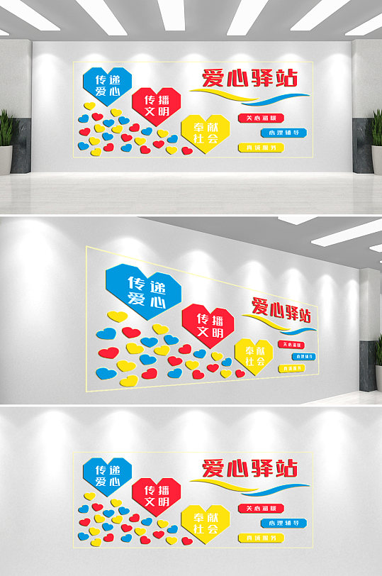 社区爱心驿站文化墙背景墙-众图网