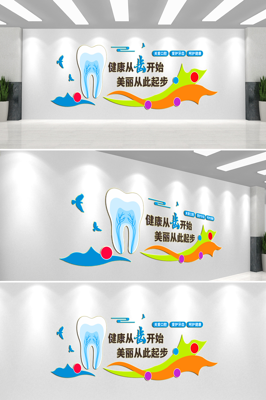 牙科医院口腔文化墙背景墙