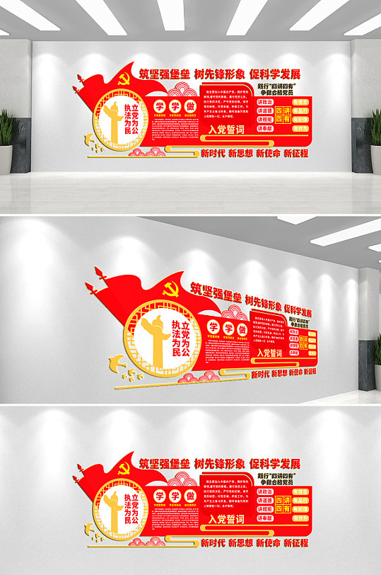 四讲四有党建文化墙背景墙-众图网