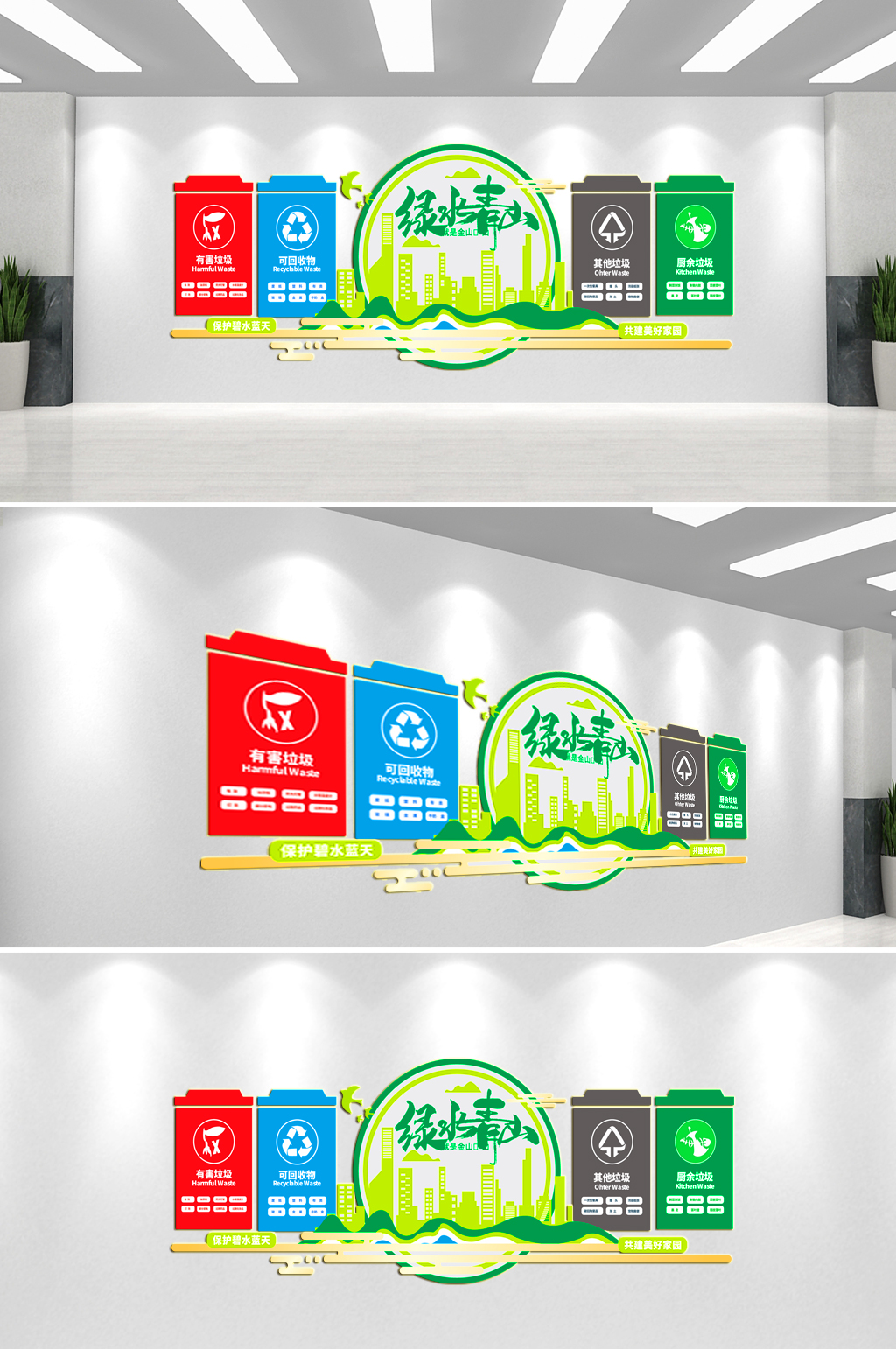 绿水青山环保文化墙素材