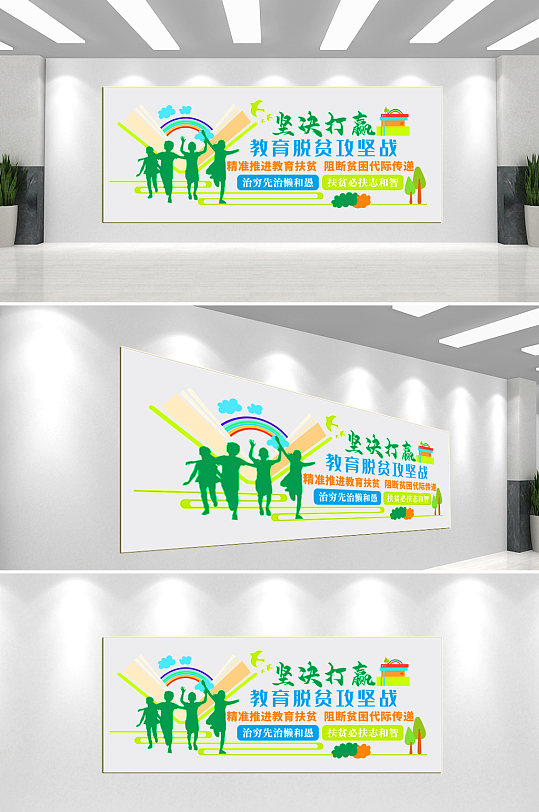 教育脱贫攻坚文化墙-众图网