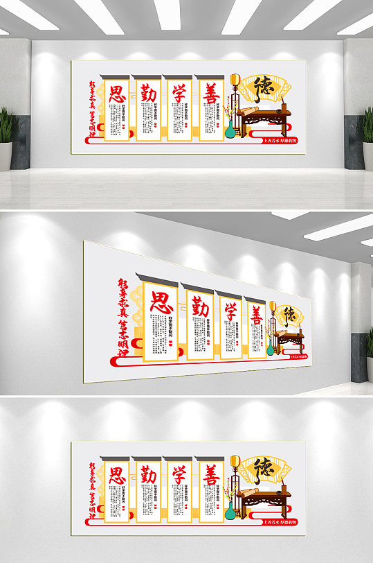 勤学善思校园文化墙-众图网