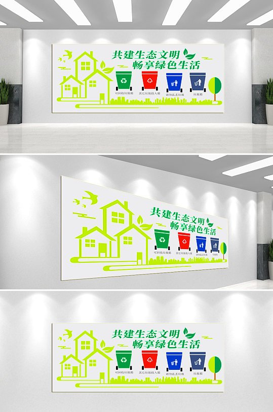 环保绿色生活文化墙背景墙-众图网