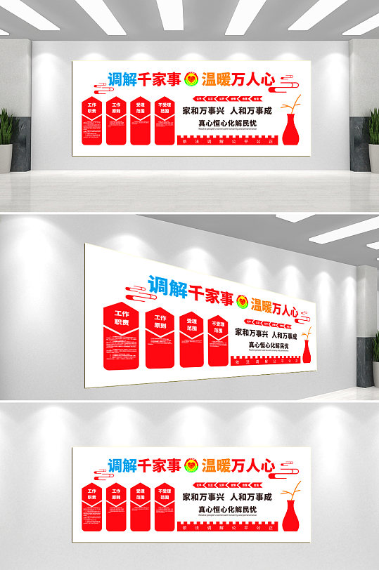 人民调解室文化墙背景墙-众图网
