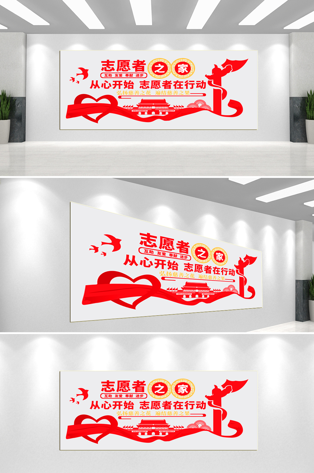 志愿者之家社区文化墙素材