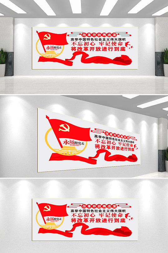 改革开放党建文化墙